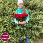 купить розы 1 метр